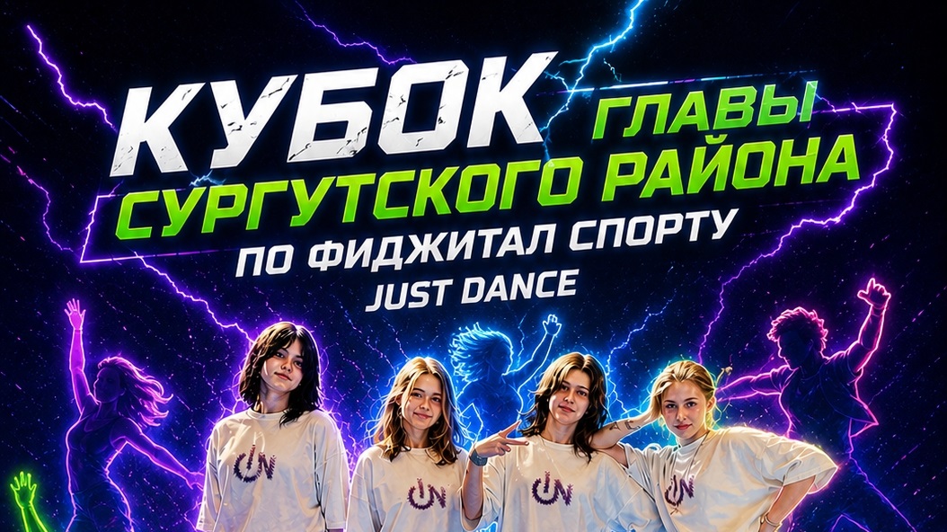 🚀 Второй Кубок главы Сургутского района!
