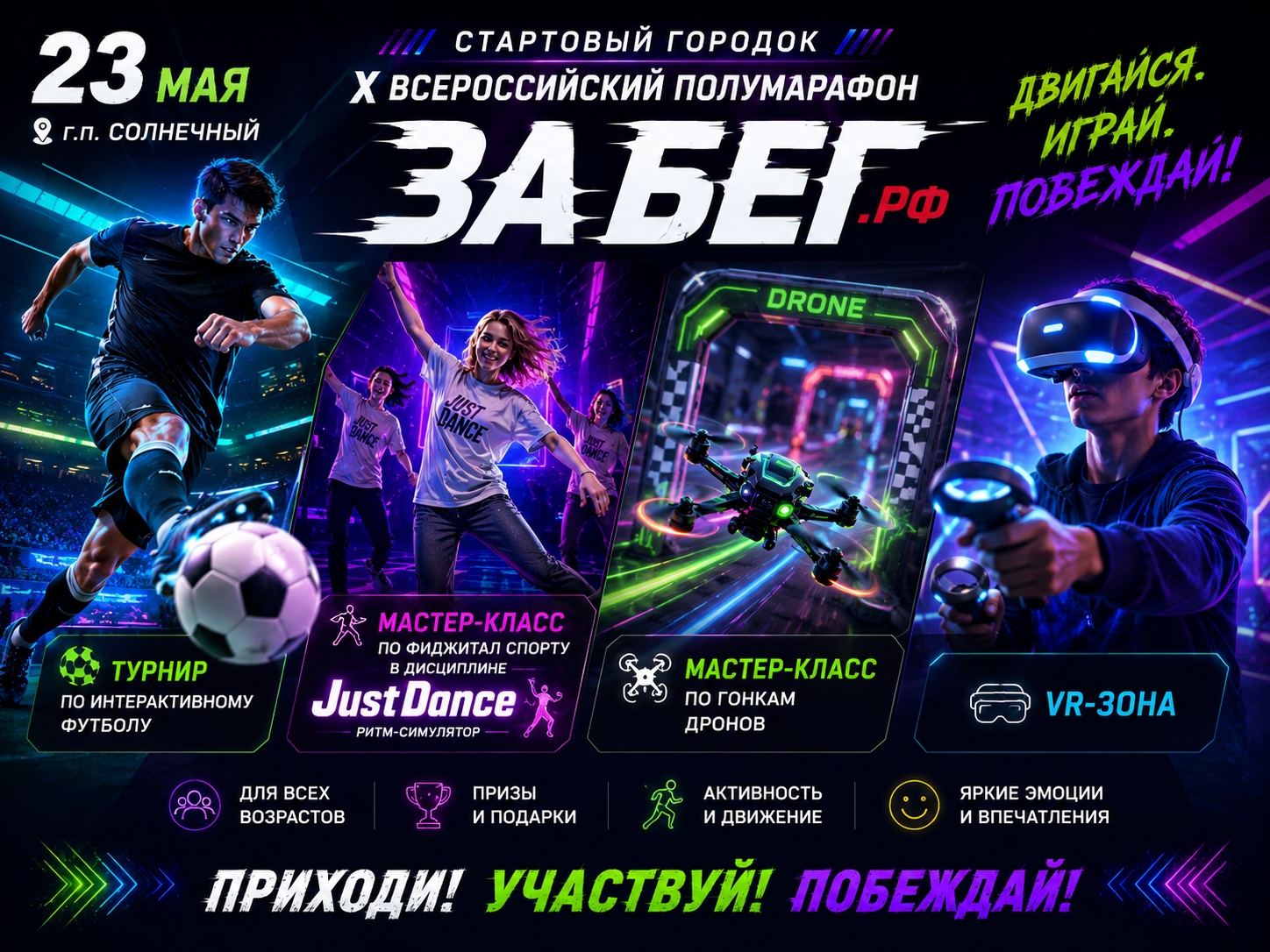 Забег, который объединяет страну?